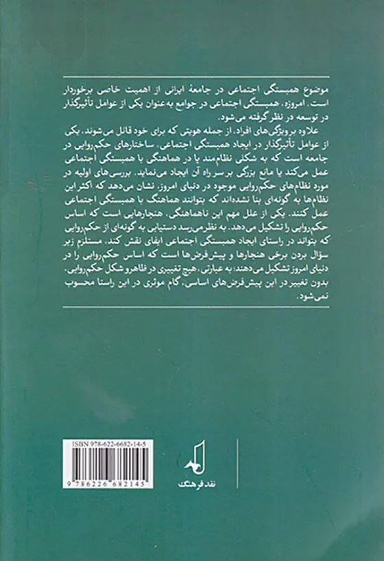 حکم روایی و همبستگی اجتماعی